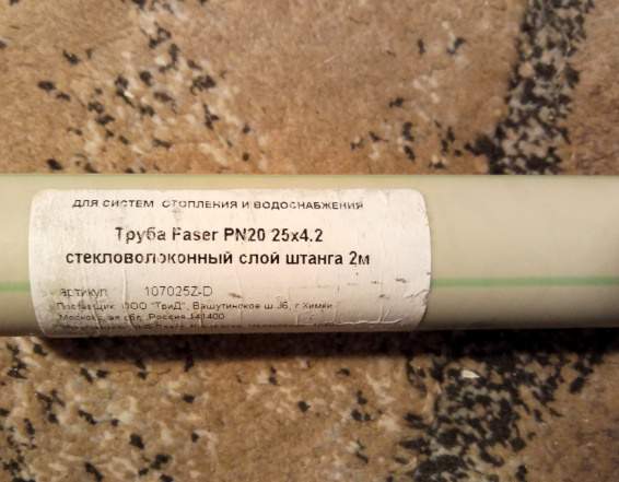 PPR трубы и фитинги FV-Plast (Чехия), остались