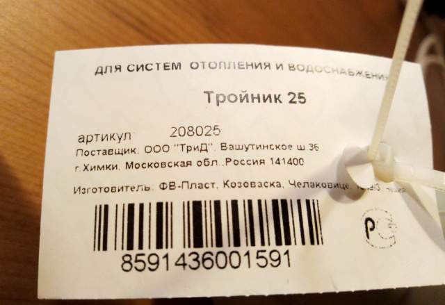 PPR трубы и фитинги FV-Plast (Чехия), остались