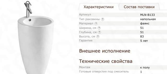 Раковина умывальник напольная Melana MLN - В133