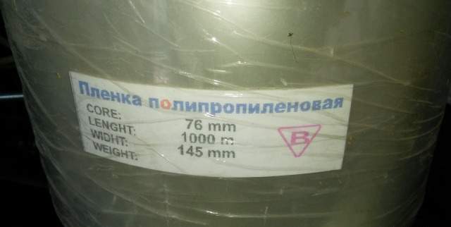 Пленка для упаковки DVD