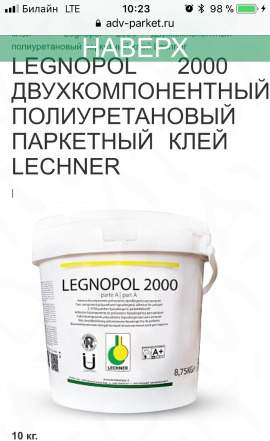 Legno клей 2-х компонентный полиуретановый высокоэ