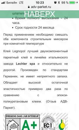 Legno клей 2-х компонентный полиуретановый высокоэ