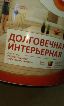Краска Apina долговечная интерьерная