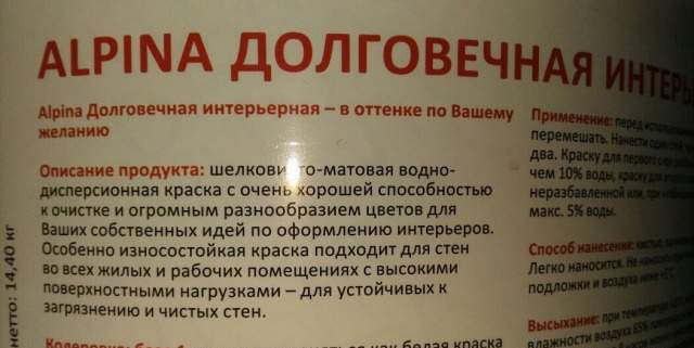 Краска Apina долговечная интерьерная