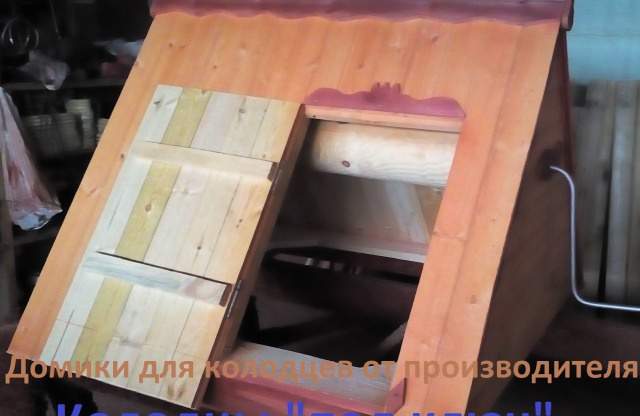 Домик для колодца Стандарт