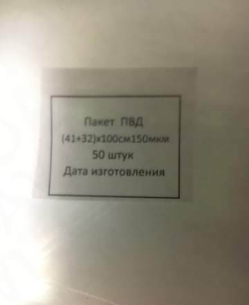 Пакет пвд