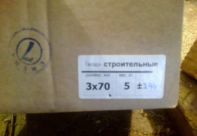 Гвозди 2.5x50 мм, 3x80 мм, 3x70 мм, 5x120 мм