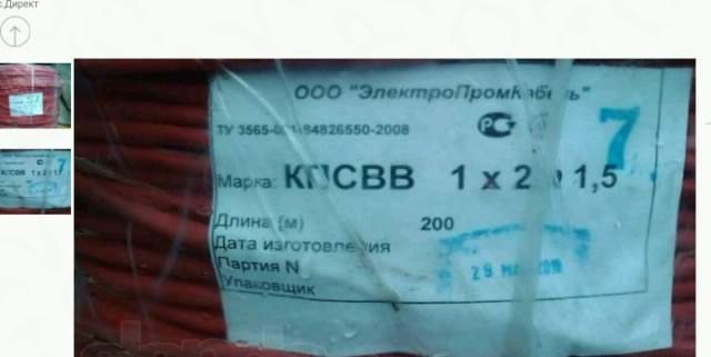 Провод кабель кпсвв 1Х2Х1.5