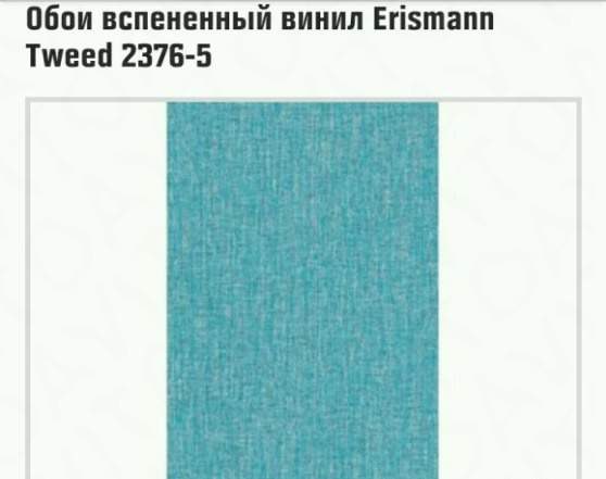 Обои вспененный винил Erismann Tweed 2376-5