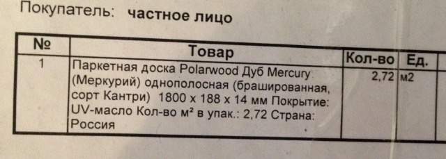 Паркетная доска, дуб, Россия, (Карелия)