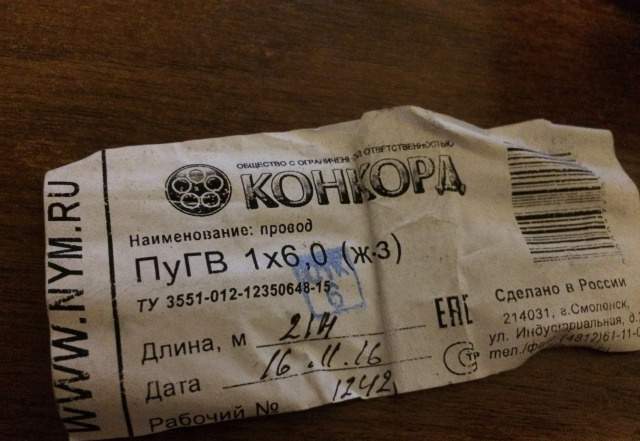 Провод пугв 1*6мм2 (ж-з)