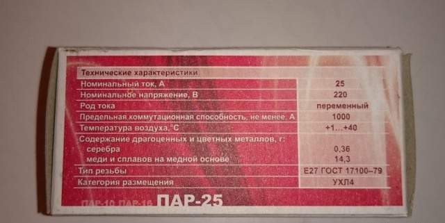Пробка-автомат 25А