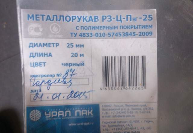 Металлорукав рз-Ц-Пнг d-20. d-25