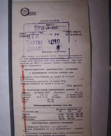 Сварочные электроды нержавейка ф 3