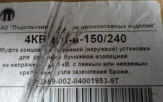 Муфта концевая