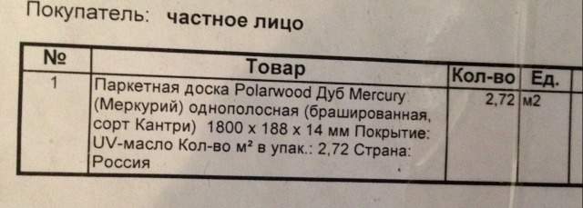 Доска паркетная, дуб, Карелия - Россия