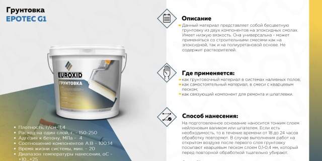 Грунтовка (Для промышленных помещений)