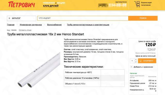 Труба металлопластиковая 16х2 Henco Новая