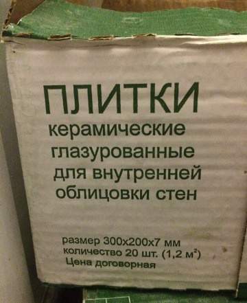 Плитка керамическая