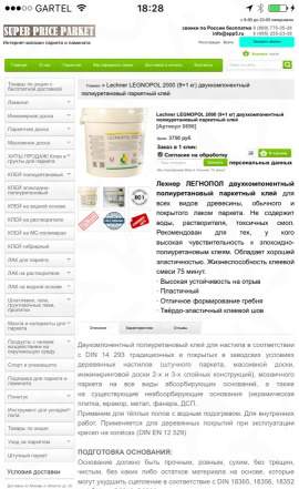 Паркетный клей Lechner legnopol 2000 (9+1 кг) двух