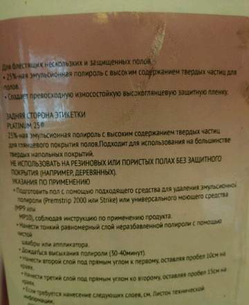 Полироль