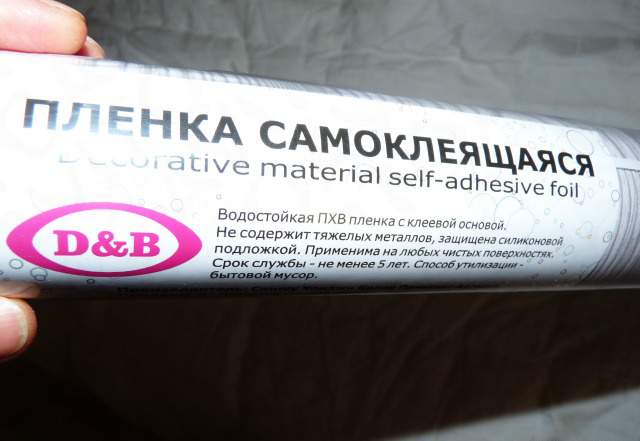 Самоклеящейся пленка DB