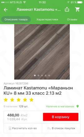 Ламинат упаковка