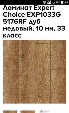 Ламинат