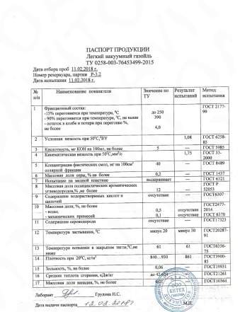 Легкий вакуумный газойль