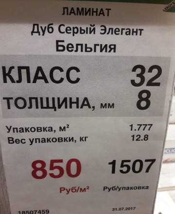 Ламинат