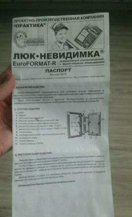 Люк невидимка сантехнический 60х80