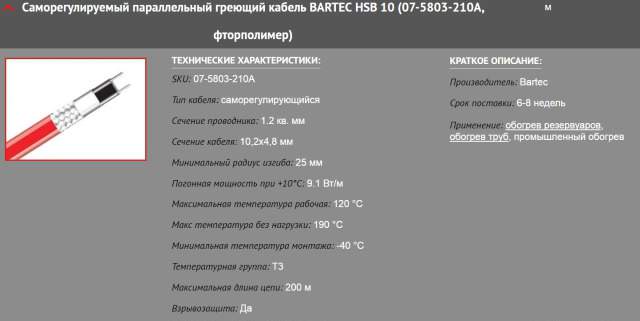 Саморегулируемый греющий кабель bartec HSB 30