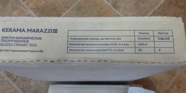 Плитка kerama marazzi (2 коробки)