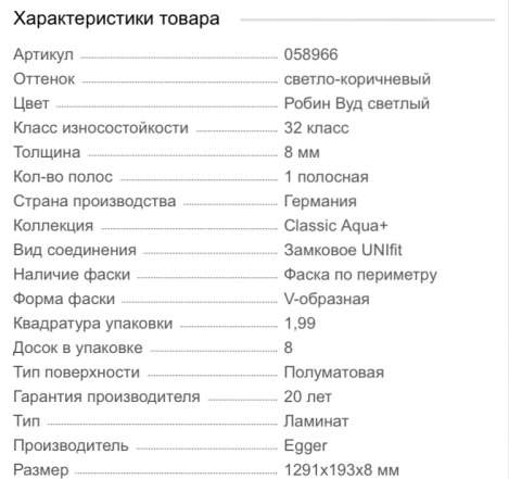 Ламинат Egger H1014 Робин вуд светлый Германия