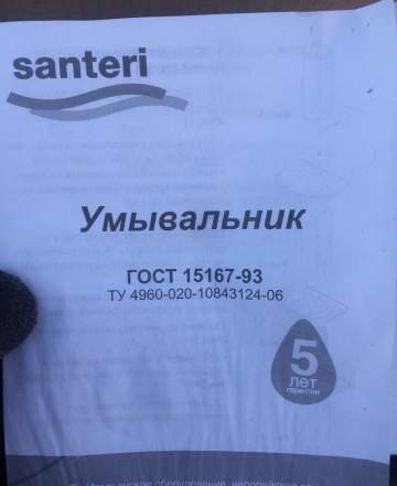 Умывальник новый Santeri