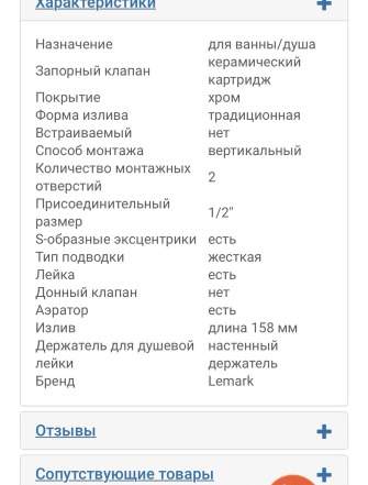 Смеситель Lemark