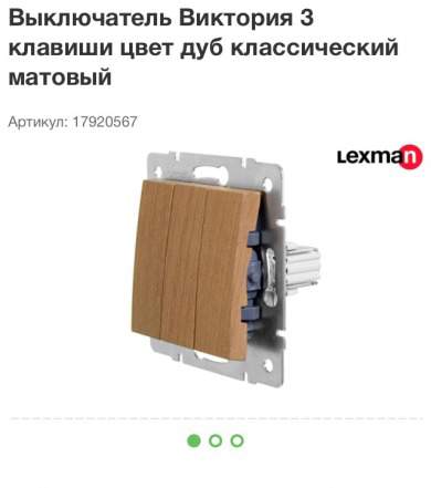 Розетки и выключатели под дерево Lexman, дуб