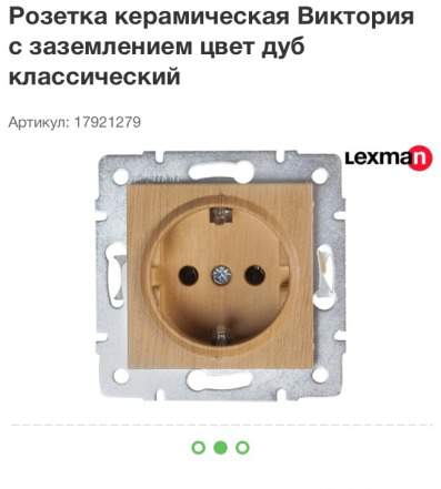 Розетки и выключатели под дерево Lexman, дуб