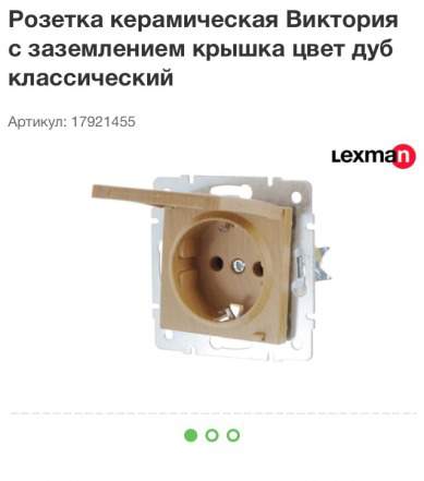 Розетки и выключатели под дерево Lexman, дуб