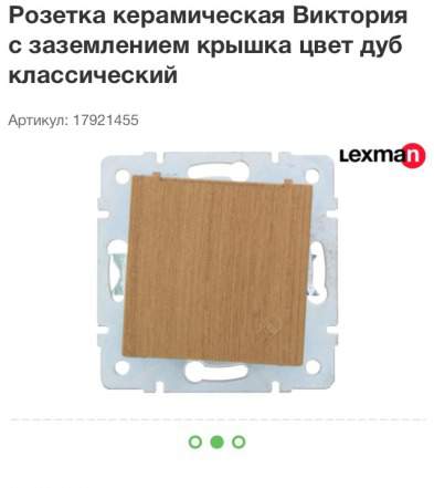 Розетки и выключатели под дерево Lexman, дуб