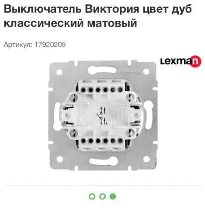 Розетки и выключатели под дерево Lexman, дуб