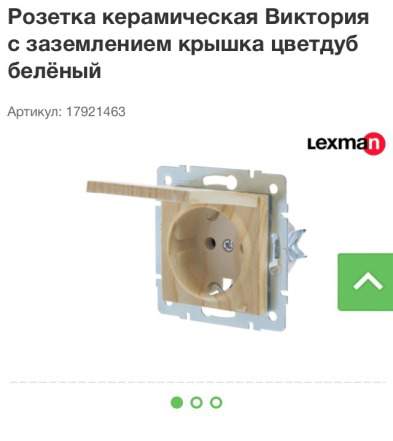 Розетки и выключатели под дерево Lexman, дуб