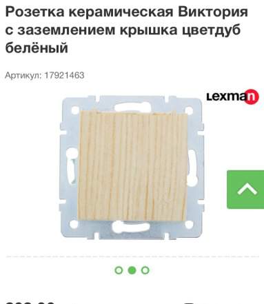 Розетки и выключатели под дерево Lexman, дуб