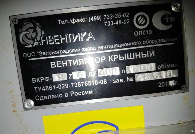 Крышный вентилятор