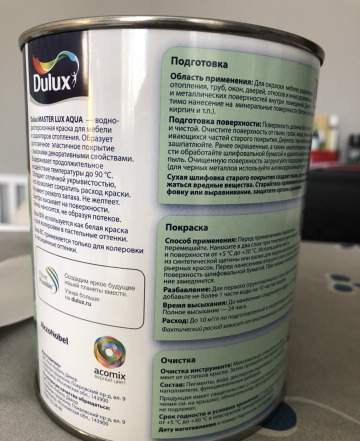 Краска Dulux для мебели и радиаторов