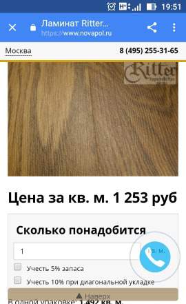  ламинат 1.8 кв.м