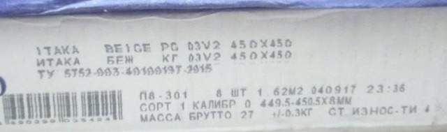 Плитка керамогранит 7 кв.м itaka
