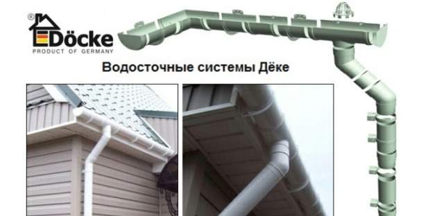 Водосточная система