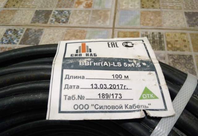 Кабель ввгнг(A) -LS 3Х2,5, 5Х1,5