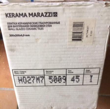 Плитка Керама Марацци (остатки после ремонта)